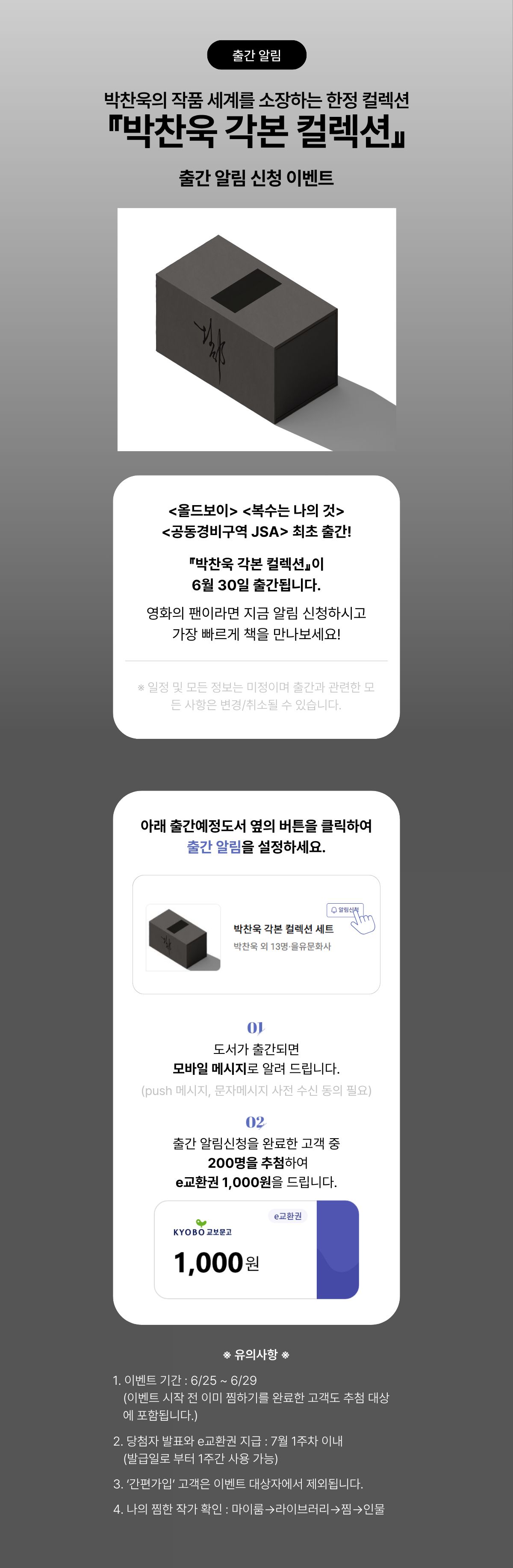 박찬욱